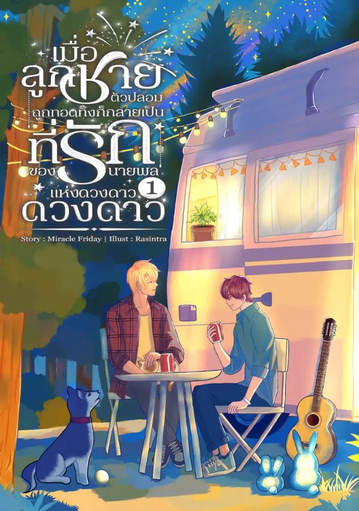 ปกนิยาย