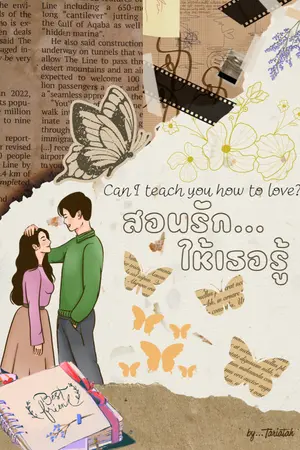 ปกนิยาย Can I teach you how to love ? (สอนรักให้เธอรู้)