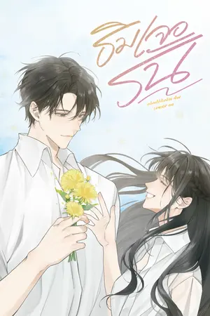 ปกนิยาย ธิมเจอรัน