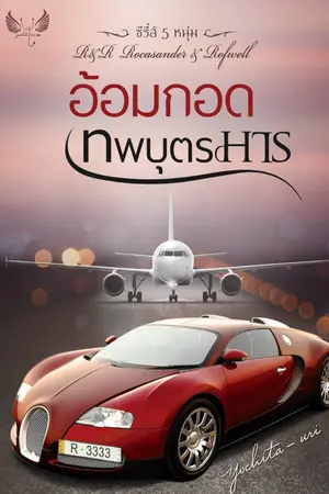 ปกนิยาย