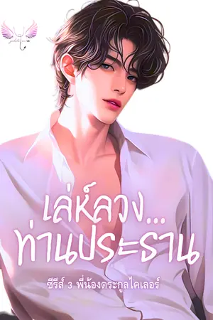 ปกนิยาย