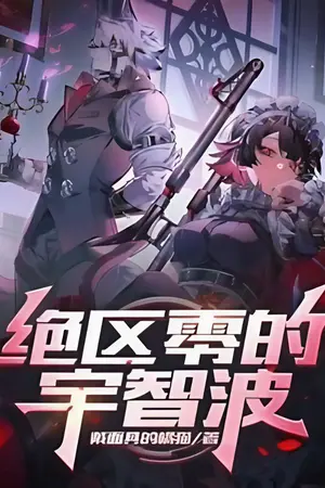 ปกนิยาย อุจิวะในโลกของ Zenless Zone Zero