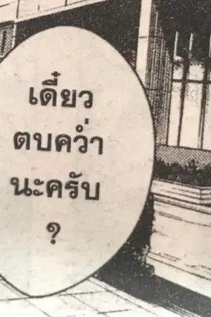 ปกนิยาย [Fic Reborn | KHR] ประธานนักเรียนครับ! พวกซาวาดะก่อเรื่องอีกแล้ว!!