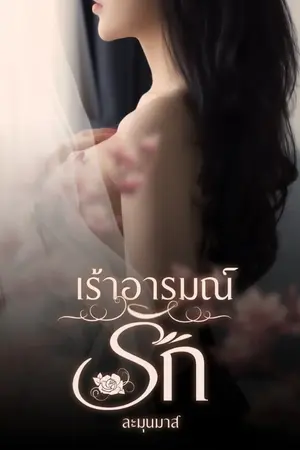 ปกนิยาย