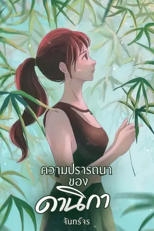 ปกนิยาย