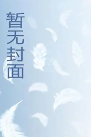 ปกนิยาย [นิยายแปล] ลูกสาวเศรษฐีตัวจริงไลฟ์สดขายของข้างถนน บรรดาคนรวยต่อคิวคุกเข่า