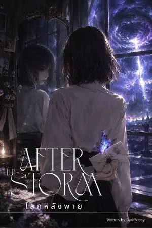 ปกนิยาย After The Storm | โลกหลังพายุ