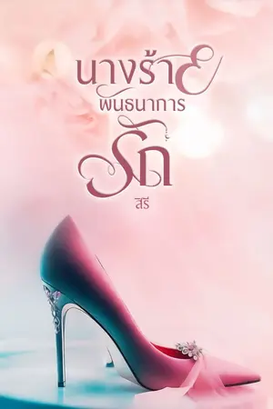 ปกนิยาย