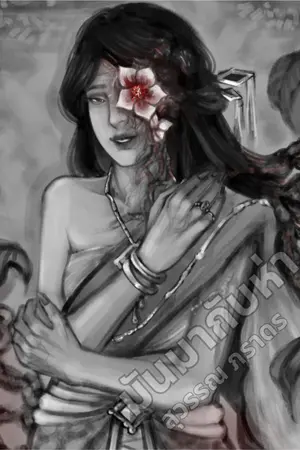 ปกนิยาย มันมากับห่า