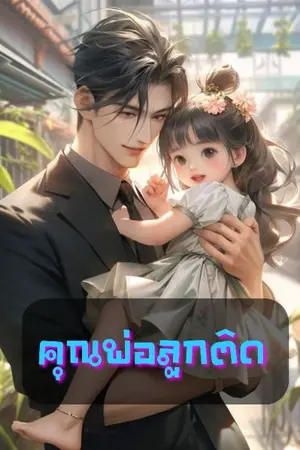 ปกนิยาย