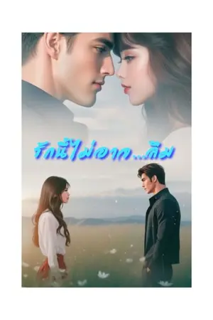 ปกนิยาย 