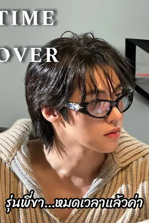 ปกนิยาย TIME OVER รุ่นพี่ขา...หมดเวลาแล้วค่า