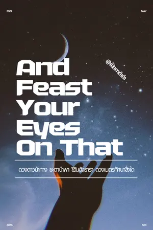 ปกนิยาย And feast your eyes on that.