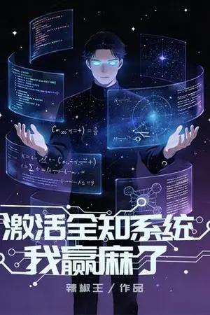 ปกนิยาย [นิยายแปล] เมื่อระบบรู้แจ้งทำงาน: ผมก็ชนะขาดจนชินชา!