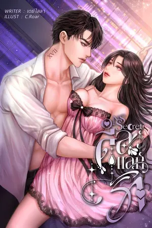 ปกนิยาย ดีลแลกรัก