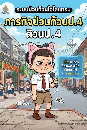 ปกนิยาย ย้อนเวลามาเป็นซูเปอร์สตาร์... ถามสักคำยังว่าอยากเป็นไหม!