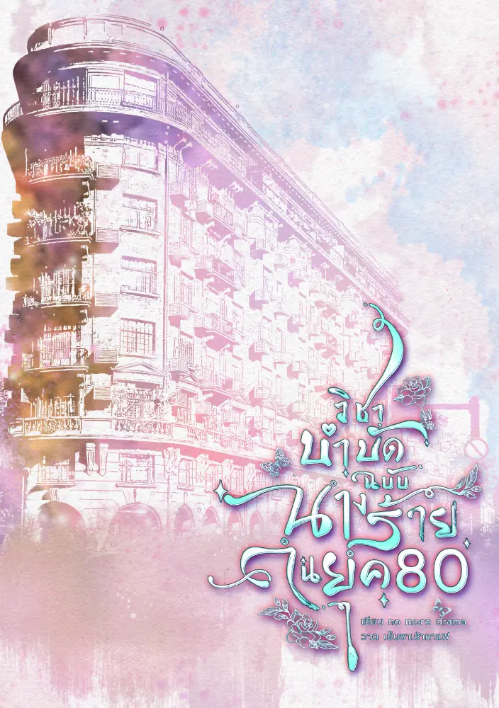 ปกนิยาย