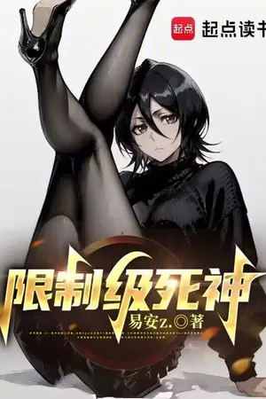 ปกนิยาย bleach : ตัวร้ายจำเป็นเพราะระบบจัดให้