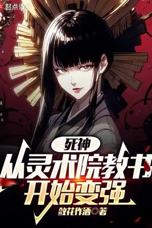 ปกนิยาย Bleach : แค่สอนศิษย์ผมก็เทพขึ้น