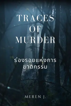 ปกนิยาย Traces of Murder - ร่องรอยแห่งการฆาตกรรม