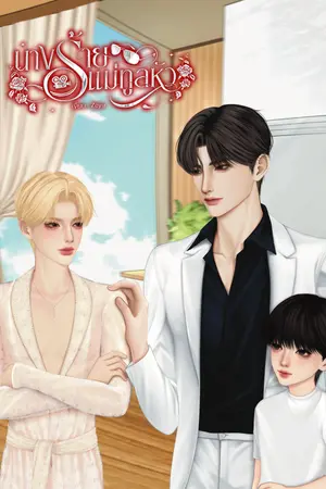 ปกนิยาย