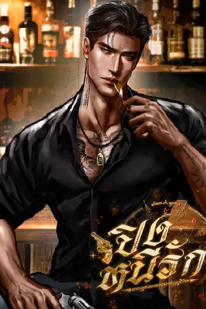 ปกนิยาย ปิงหนีรัก