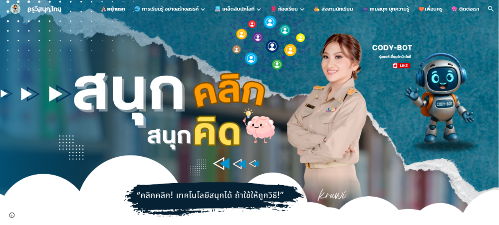 www.ครูวิสนุก.ไทย