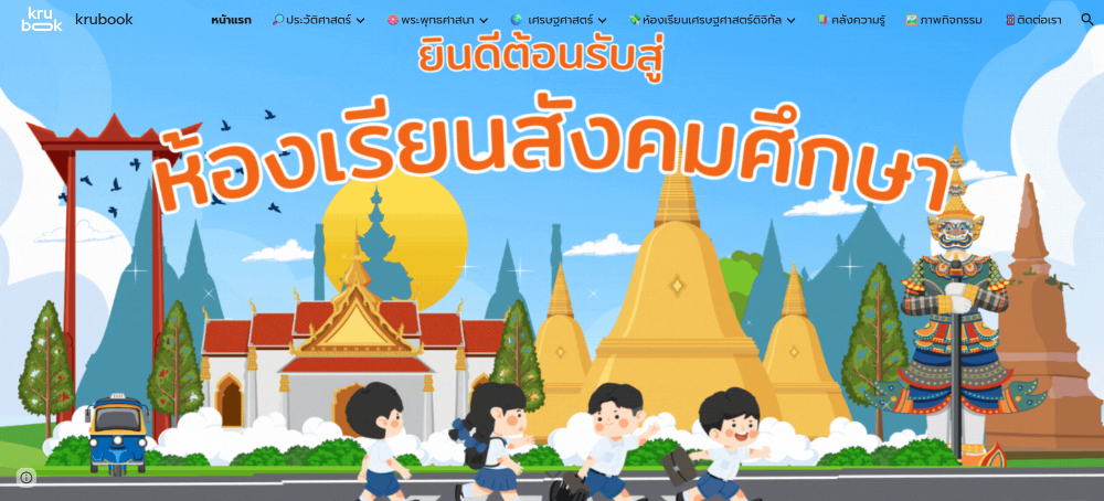 www.ครูบุ๊ค.ไทย