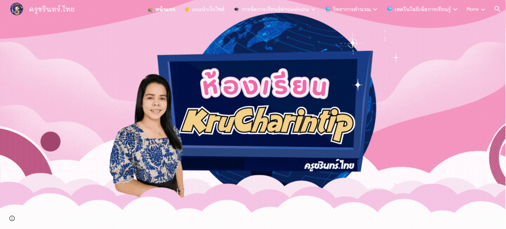 www.ครูชรินทร์.ไทย