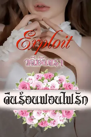 ปกนิยาย