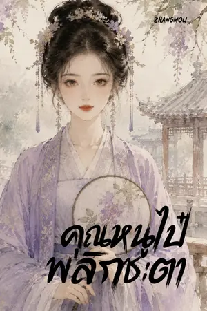 ปกนิยาย