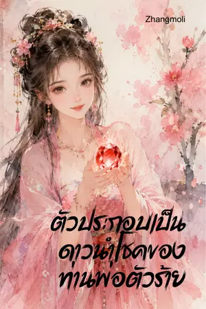 ปกนิยาย