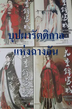 ปกนิยาย