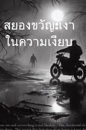 ปกนิยาย