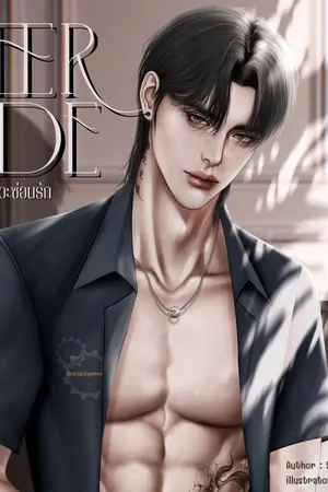 ปกนิยาย Beer Hide วิศวะซ่อนรัก