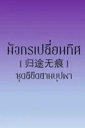 ปกนิยาย