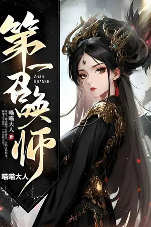 ปกนิยาย นักอัญเชิญมือหนึ่ง (นิยายแปล)