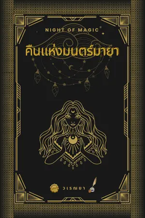 ปกนิยาย