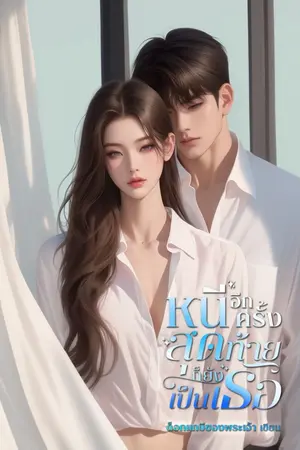 ปกนิยาย