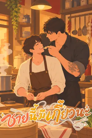 ปกนิยาย