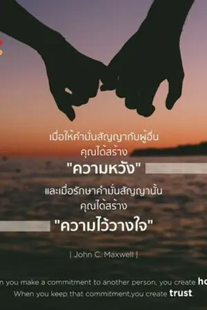 ปกนิยาย The Promise สัญญารัก (เรื่องสั้น, อ่านฟรี)