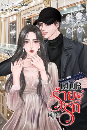 ปกนิยาย