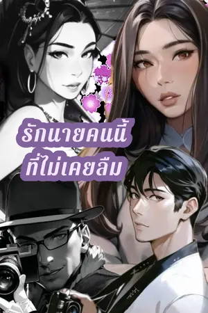 ปกนิยาย