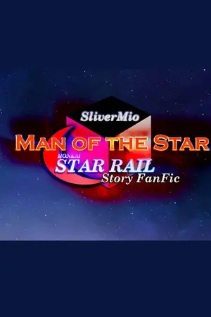 ปกนิยาย Man of the star : Honkai Star Rail Story Fanfic