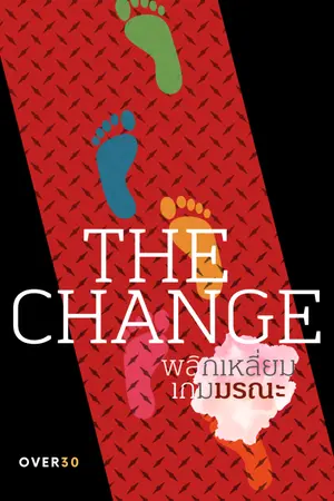 ปกนิยาย The Change พลิกเหลี่ยมเกมมรณะ