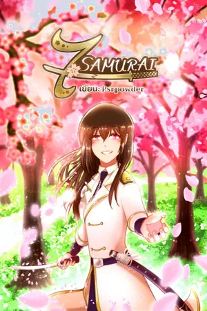 ปกนิยาย 7 Samurai (มี Ebook เล่ม 1 แล้วน้า)