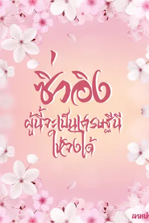 ปกนิยาย