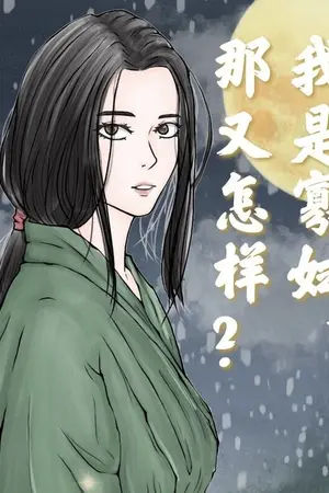 ปกนิยาย ข้าเป็นหญิงหม้ายแล้วอย่างไร ( จบ )มีEbook