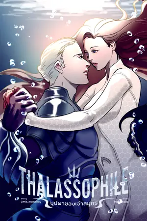 ปกนิยาย Orm / OFC | THALASSOPHILE