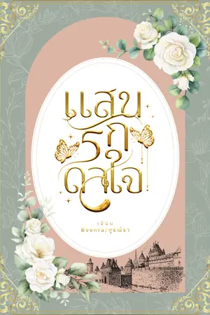 ปกนิยาย